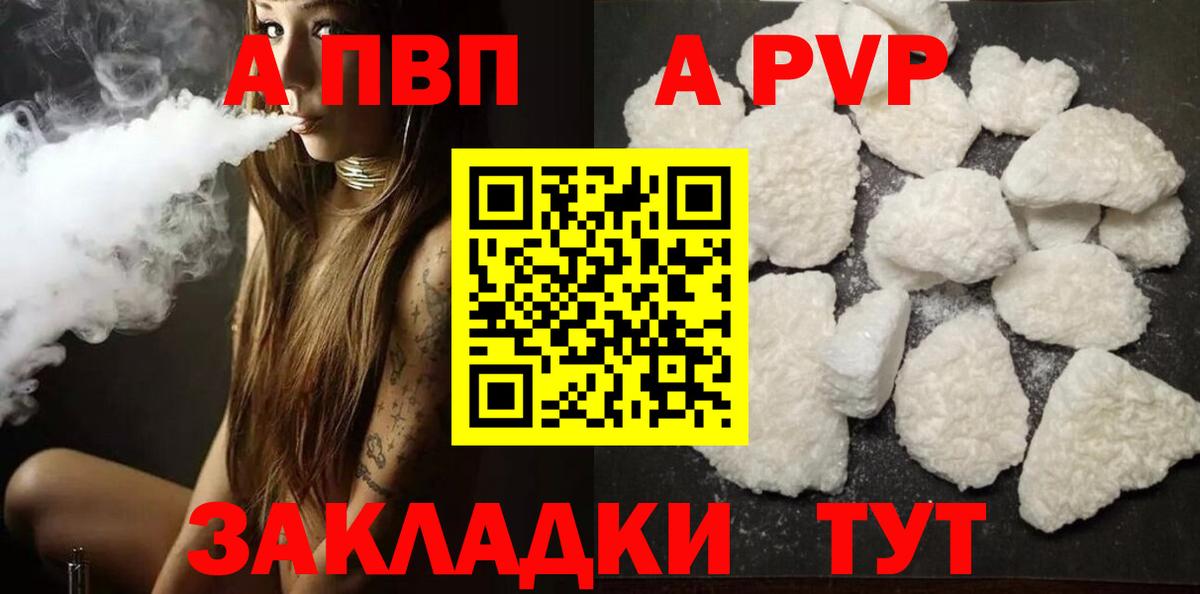 Alpha PVP VHQ  Вход с VPN  Торжок  A-PVP VHQ  A PVP  А ПВП Соль 