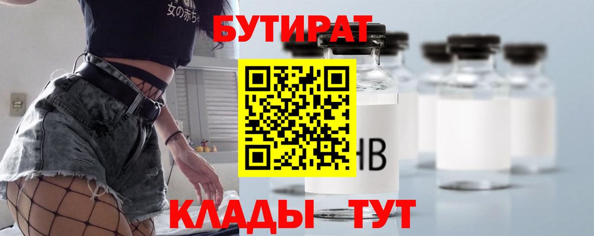 БУТИРАТ жидкий экстази Торжок