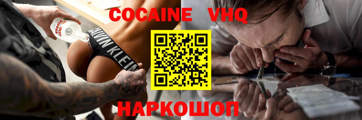 COCAIN VHQ Торжок