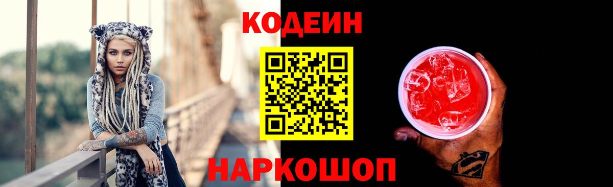 Codein Purple Drank  Codein Purple Drank  Торжок  Вход с VPN 