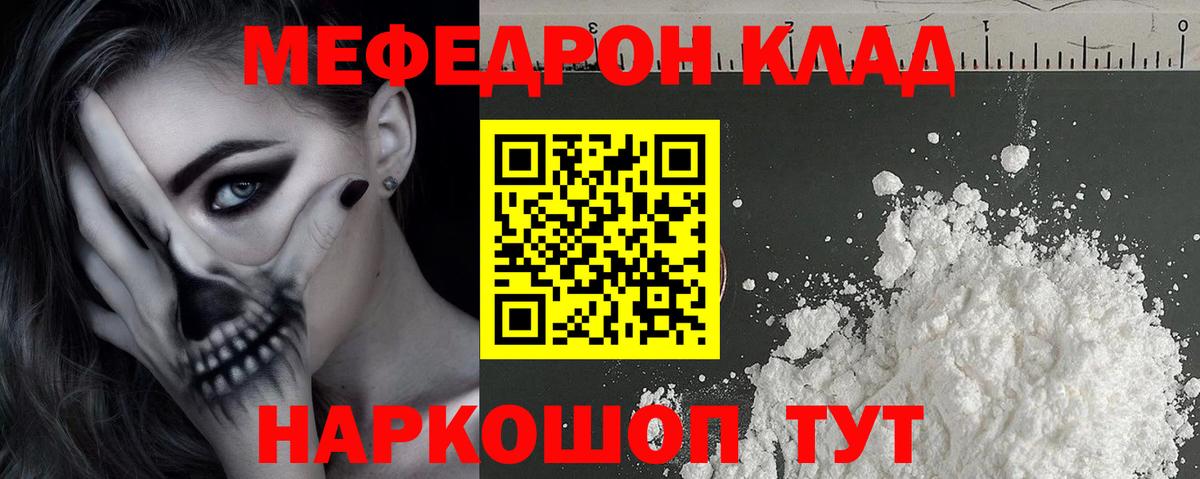 МЯУ-МЯУ кристаллы  Вход с VPN  МЕФ  Торжок  Мефедрон 4 MMC 