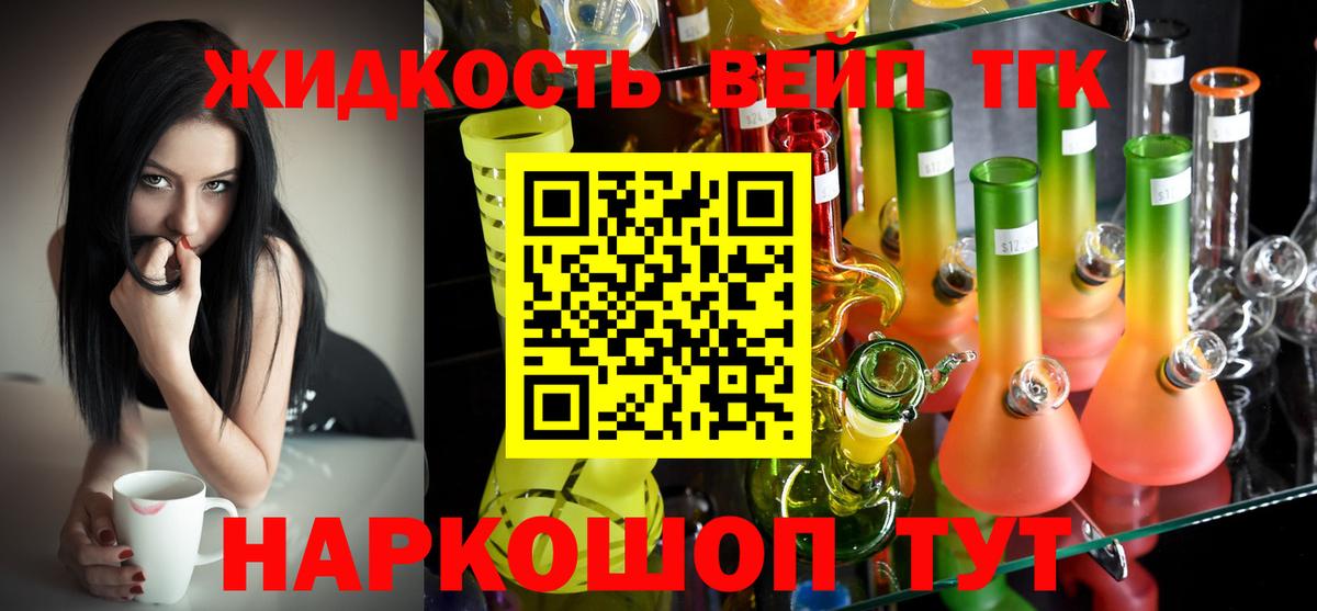 Дистиллят ТГК вейп Торжок