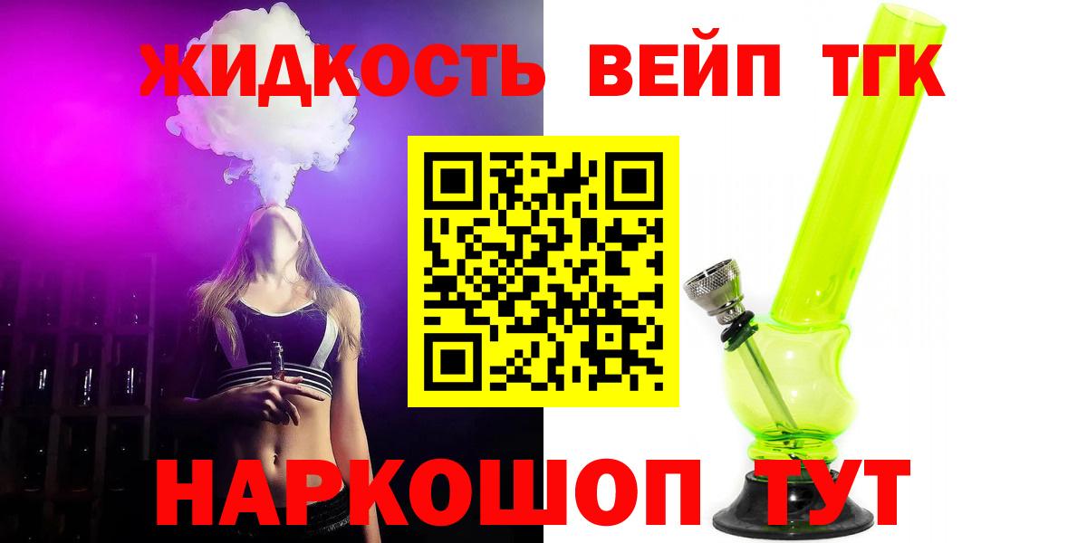 Торжок  Дистиллят ТГК концентрат  Вход с VPN 