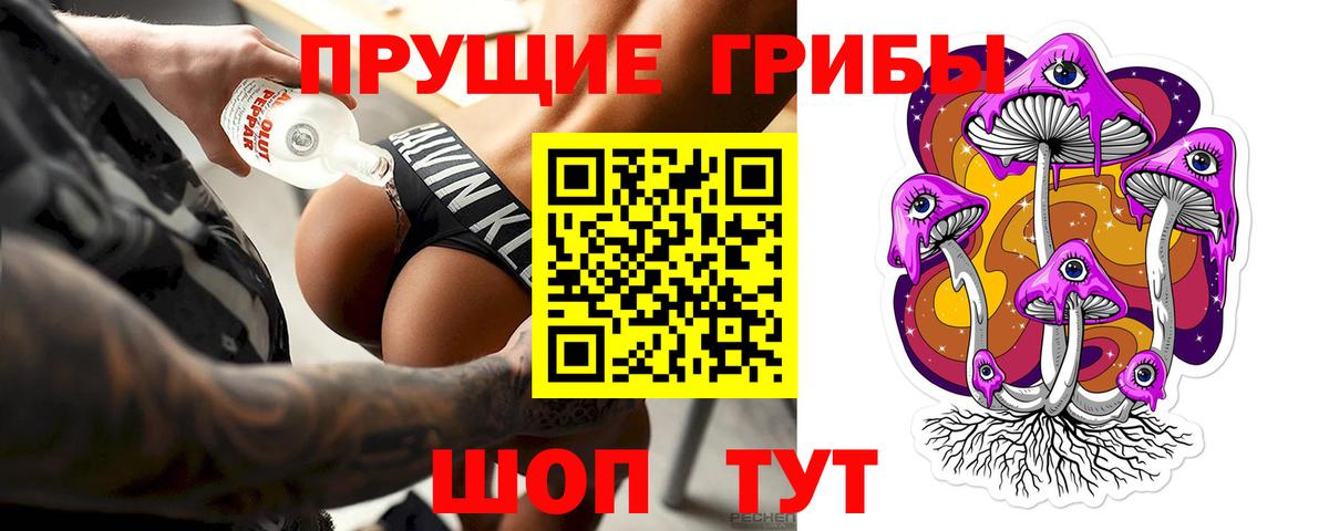 Галлюциногенные грибы Magic Shrooms Торжок